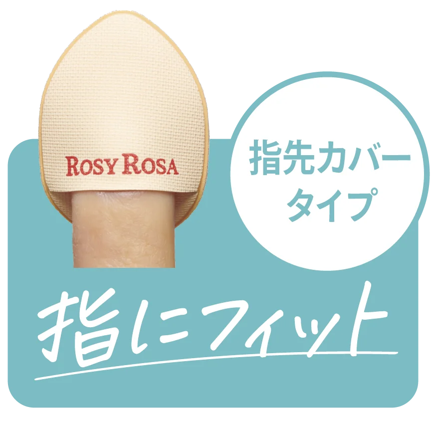 <狙って密着!>細かい″スポット”を狙って、カバーもぼかしもできるミニサイズのメイクパフを9月11日に新発売 画像 4