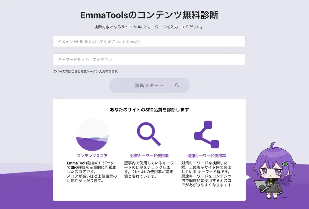 あなたの記事のSEO品質は何点? 誰でも使える「コンテンツ無料診断サービス」を提供開始 画像 2