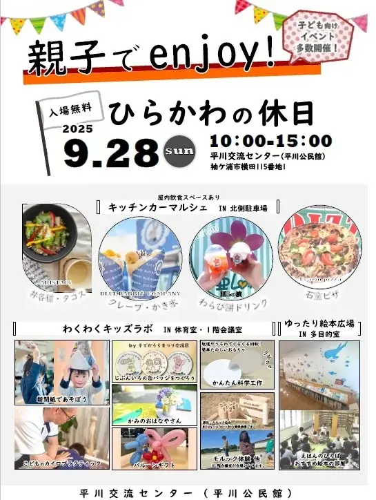 ひらかわ親子イベント