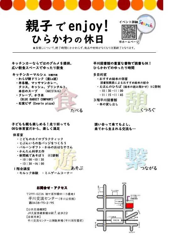 【千葉/袖ケ浦】親子交流イベント「親子でenjoy！ひらかわの休日」を開催します！ 画像 2
