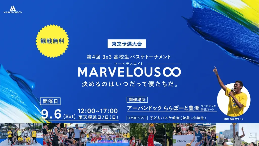 バスケの熱気が豊洲を包む！3×3 MARVELOUS∞東京予選大会 白熱の戦いの末に優勝校決定！ 画像 12