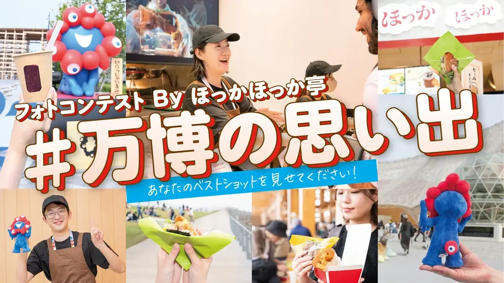 ほっかほっか亭が万博写真を店頭上映　応募でBENTO引換券