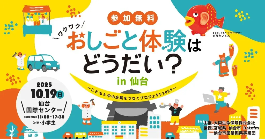 【東北初開催！】「おしごと体験はどうだい？in仙台」データコムがオリジナルゲームで出展！ 画像 2