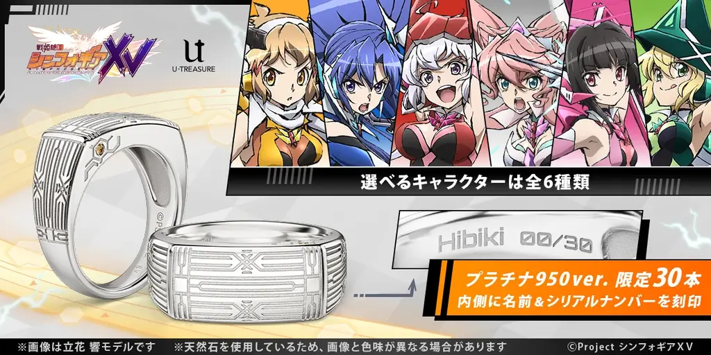 シンフォギアXV×ユートレジャー 変身バンクリング予約