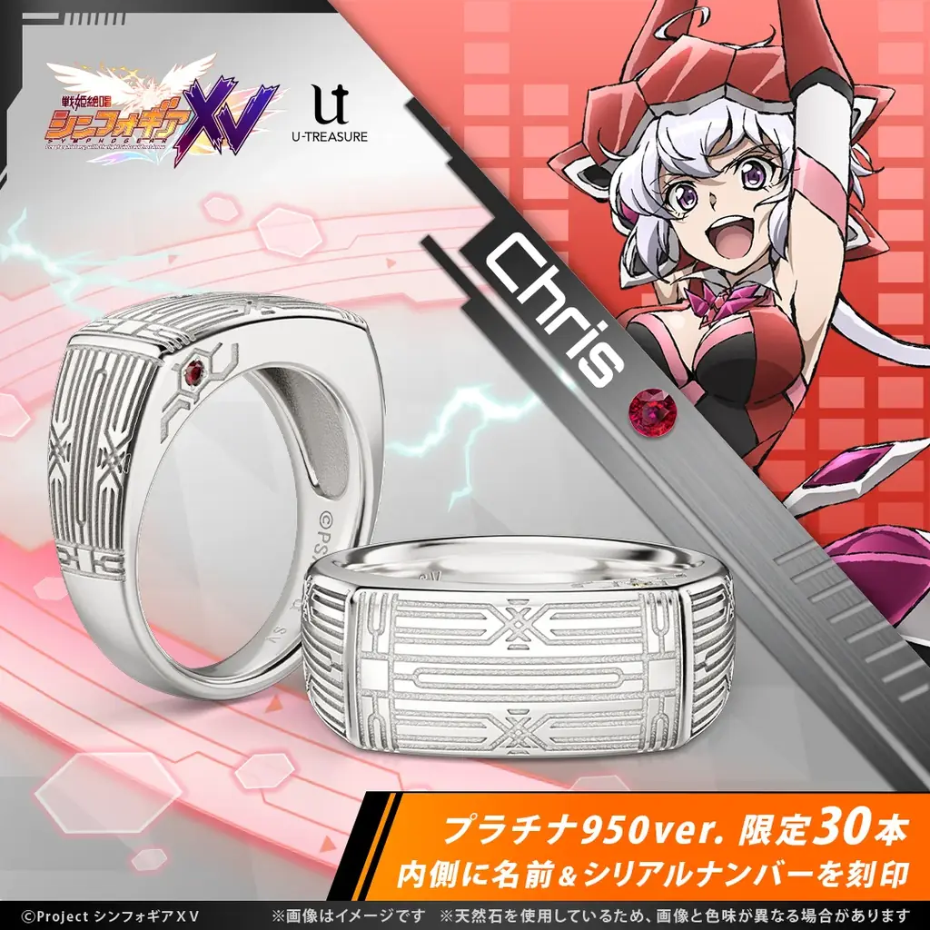 TVアニメ「戦姫絶唱シンフォギアＸＶ」変身バンクをモチーフにしたリング（指輪）。ギアカラーをイメージした天然石を留め、内側に名前の刻印を。10月9日（木）まで予約受付 画像 14