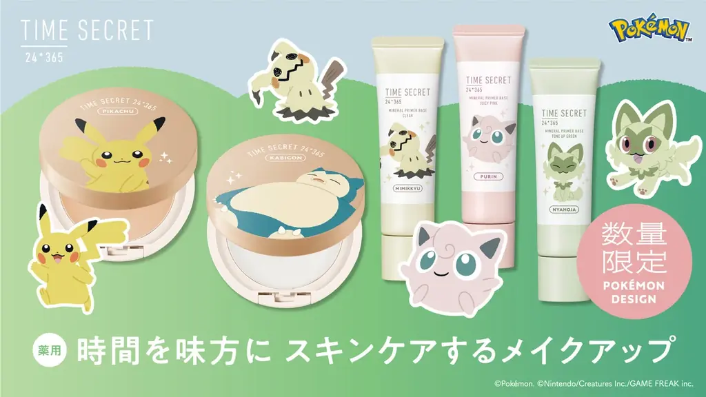 9/18発売 タイムシークレット×ポケモン限定ベース