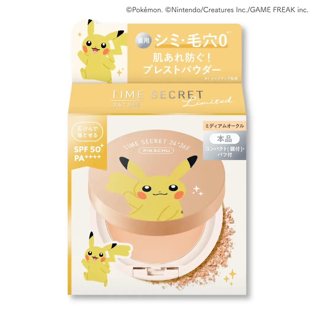 タイムシークレット初！ポケモンがデザインされたフェイスパウダーと化粧下地が数量限定で登場！ 画像 3