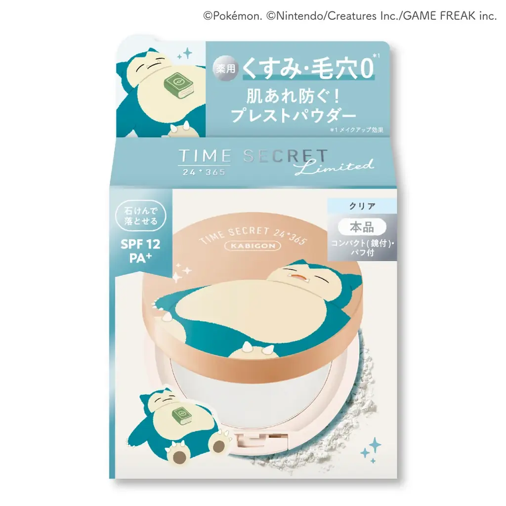 タイムシークレット初！ポケモンがデザインされたフェイスパウダーと化粧下地が数量限定で登場！ 画像 6