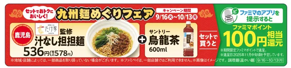 【九州地方限定】九州各県の特色のある麺が毎月登場！「九州麺めぐりフェア」を開催！ 画像 5