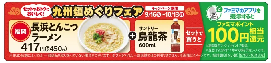 【九州地方限定】九州各県の特色のある麺が毎月登場！「九州麺めぐりフェア」を開催！ 画像 6