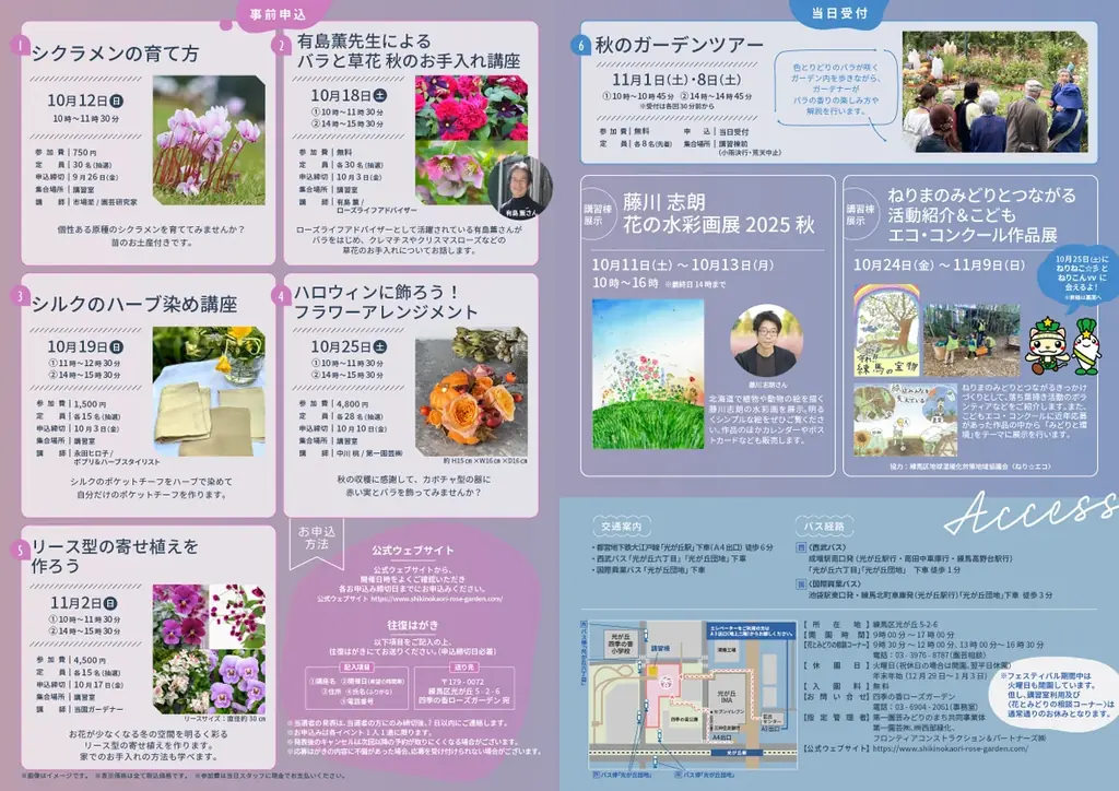 練馬区立 四季の香ローズガーデン／秋のバラを堪能する「2025オータムフェスティバル」を開催 画像 10