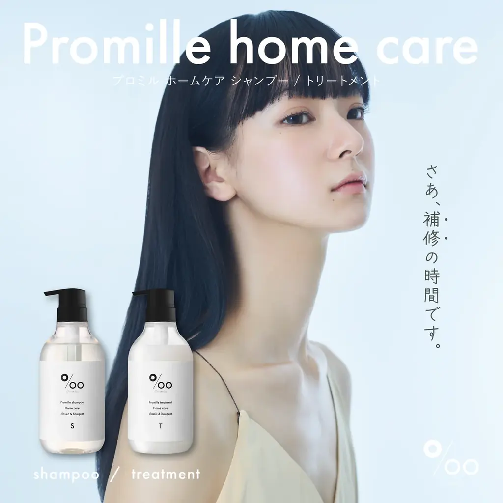 ヘアケアブランド「Promille(プロミル)」より、ケラチン*1・ラクトン*2・プロテイン*3配合でダメージを補修するシャンプー/トリートメントが新登場！10月1日(水)ドン・キホーテ限定発売開始 画像 1
