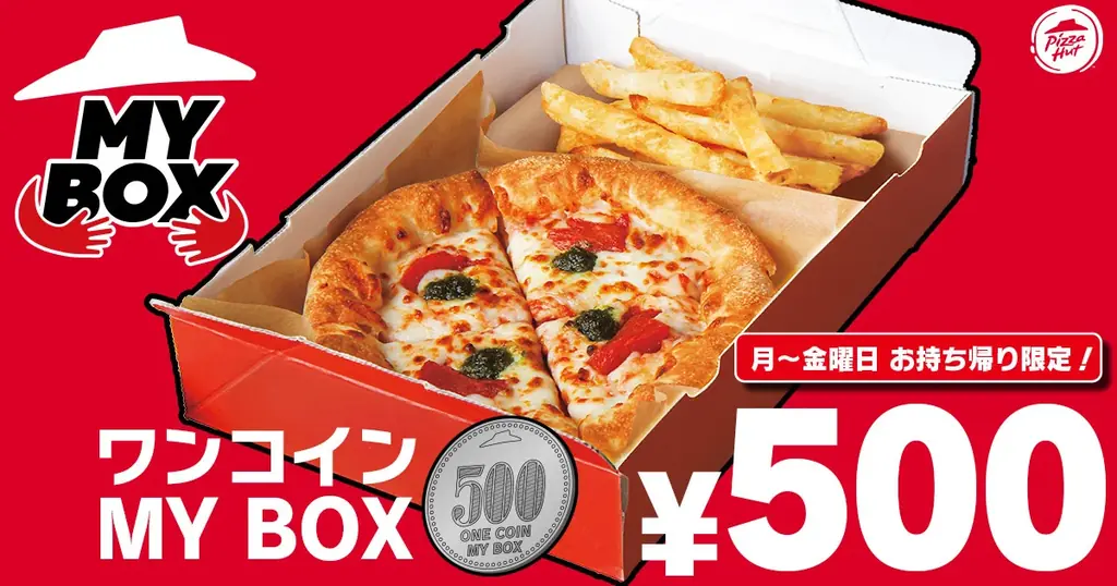 【半額&ワンコインがスタート!】ピザハットの「昼ハット」完全リニューアル&「ワンコインMY BOX」新登場!月~金曜日はピザハットのお持ち帰りが超おトク! 画像 3