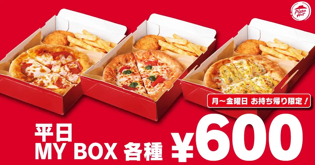 【半額&ワンコインがスタート!】ピザハットの「昼ハット」完全リニューアル&「ワンコインMY BOX」新登場!月~金曜日はピザハットのお持ち帰りが超おトク! 画像 5