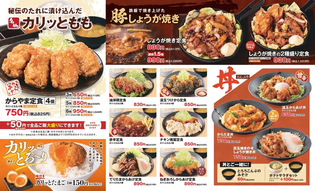 鶏も豚も一皿で！食べ応えとさっぱり感を両立した「黒胡椒からあげとねぎ塩焼き定食」からやまに新登場 画像 8
