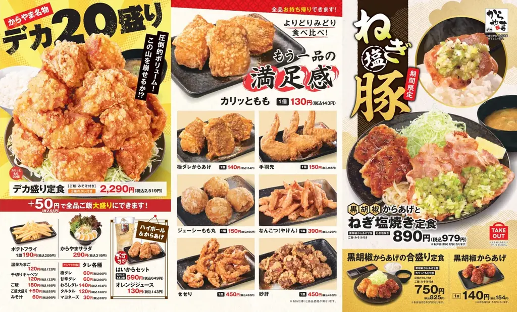 鶏も豚も一皿で！食べ応えとさっぱり感を両立した「黒胡椒からあげとねぎ塩焼き定食」からやまに新登場 画像 9