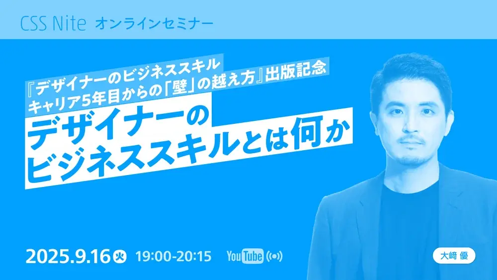 【9月16日発売】書籍『デザイナーのビジネススキル　キャリア5年目からの「壁」の越え方』── 変化にしなやかに。自分の価値を構想・デザインしていくために必要なビジネススキルとは？ 画像 6