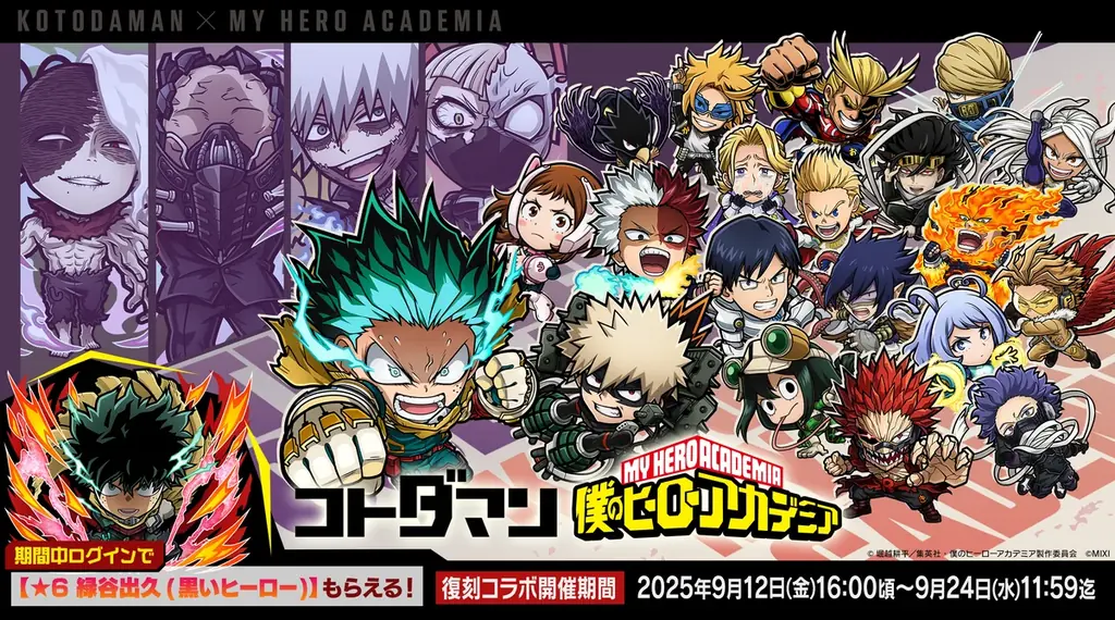 「共闘ことばRPG コトダマン」TVアニメ『ヴィジランテ -僕のヒーローアカデミア ILLEGALS-』コラボを9月12日(金)より開催 画像 4