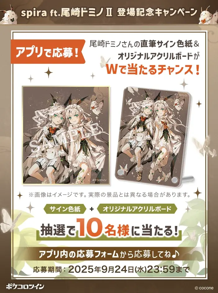 動物モチーフの幻想的なイラストで人気のイラストレーター尾崎ドミノさん描き下ろしイラストをアバターアイテム化! 画像 10