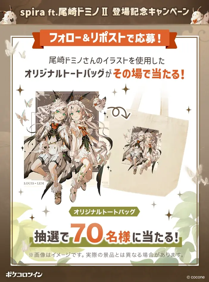 動物モチーフの幻想的なイラストで人気のイラストレーター尾崎ドミノさん描き下ろしイラストをアバターアイテム化！ 画像 11