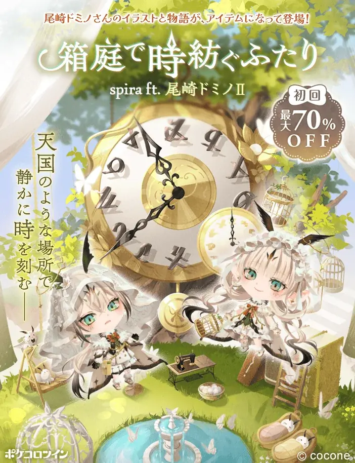 動物モチーフの幻想的なイラストで人気のイラストレーター尾崎ドミノさん描き下ろしイラストをアバターアイテム化！ 画像 2