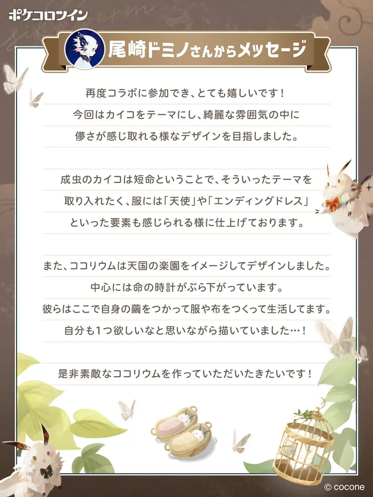 動物モチーフの幻想的なイラストで人気のイラストレーター尾崎ドミノさん描き下ろしイラストをアバターアイテム化! 画像 9