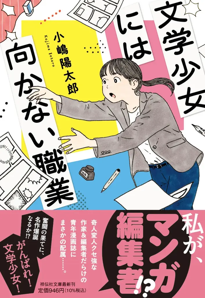 文庫版『文学少女』発売