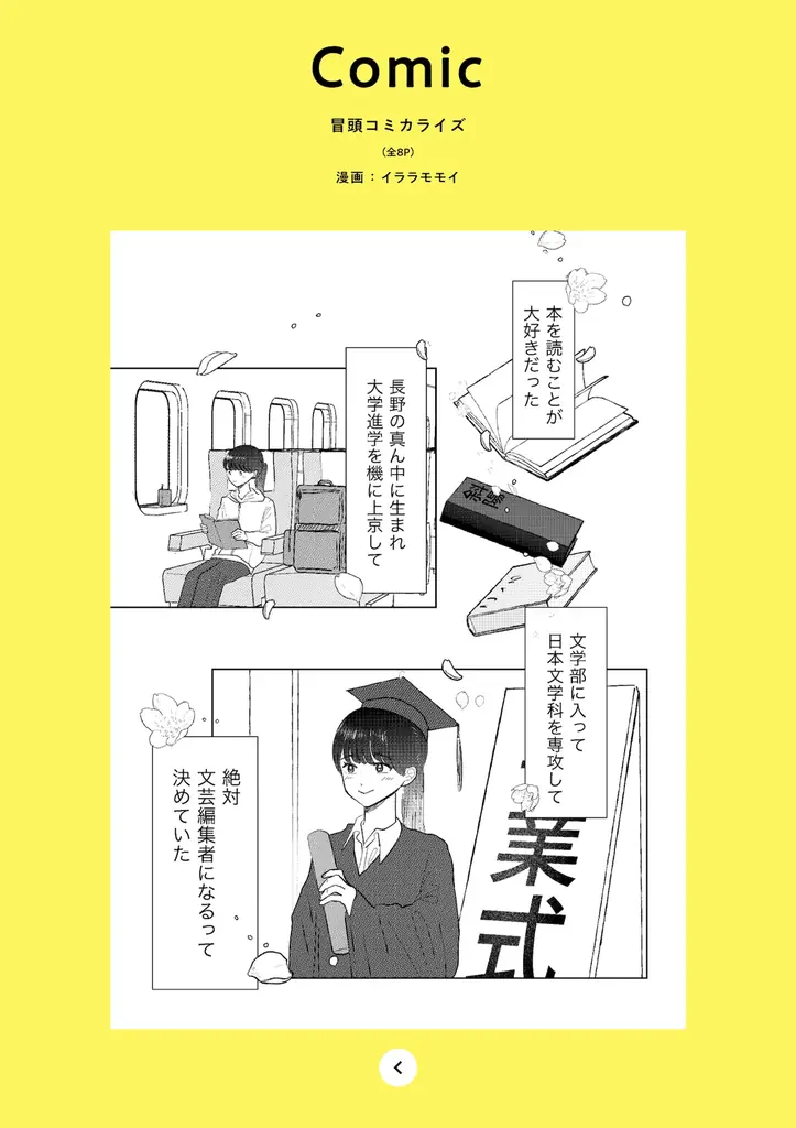 ラブコールに応え９年ぶりの文庫化！　青年漫画編集部を舞台にした小嶋陽太郎の青春小説『文学少女には向かない職業』 画像 3