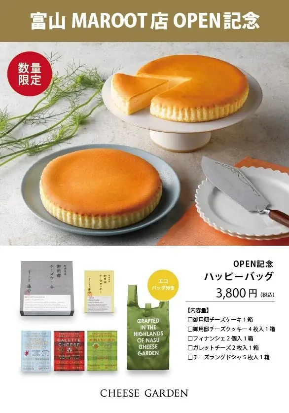 2025年6月宮城県仙台市、8月石川県金沢市に続き、今年3店舗目の出店「チーズガーデン 富山MAROOT店」2025年10月3日（金）オープン 画像 3