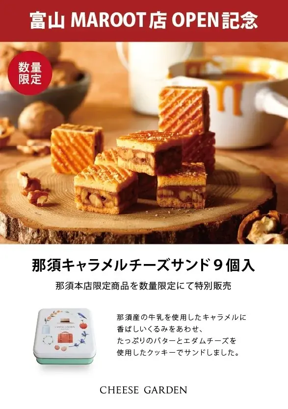 2025年6月宮城県仙台市、8月石川県金沢市に続き、今年3店舗目の出店「チーズガーデン 富山MAROOT店」2025年10月3日（金）オープン 画像 4