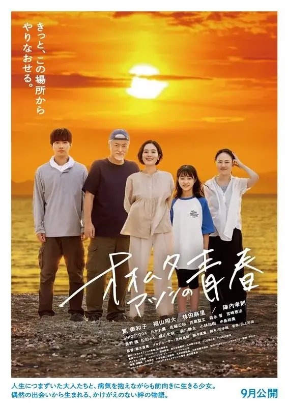 10/23・28開催　オオムタアツシの青春 脳活シネマ