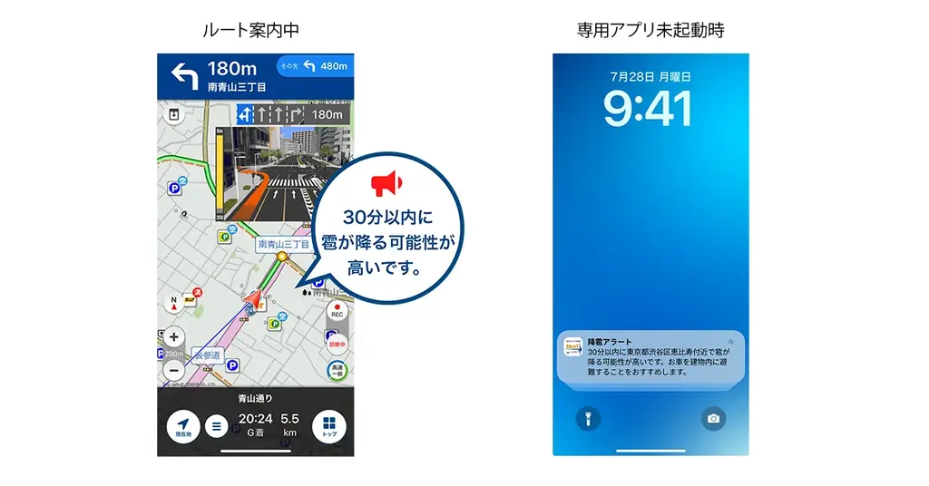 カーナビ機能連動による「走行位置予測に基づく降雹アラート」の提供開始 画像 3