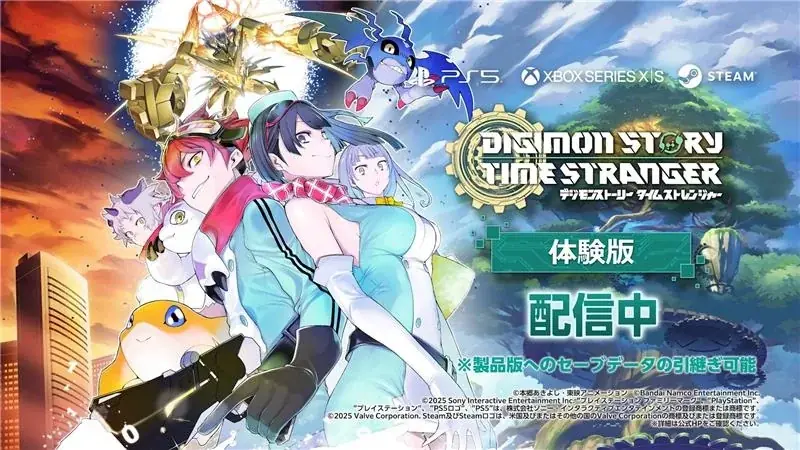 無料体験版配信開始