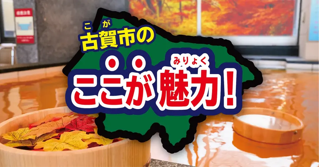 古賀市のここが魅力！