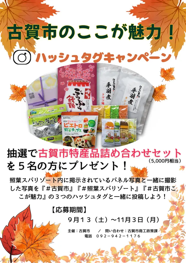 「地元の人々が選んだ古賀市の魅力」を深堀り！照葉スパリゾートと古賀市が仕掛ける、温浴施設発の地域活性化プロジェクト 画像 12