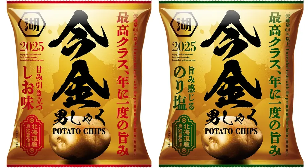 【発売10周年を記念し、2025年版ポテトチップスのアンベール式を開催】“ちょっと高級でプチ贅沢”なポテトチップス「今金男しゃくポテトチップス」 先行お披露目イベントを実施しました！ 画像 3