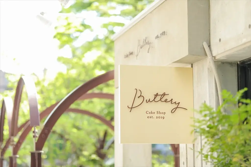 【Buttery】秋限定！アップルシナモン＆ラムレーズンが贅沢に香る「バターサンド」9月12日より新発売 画像 5