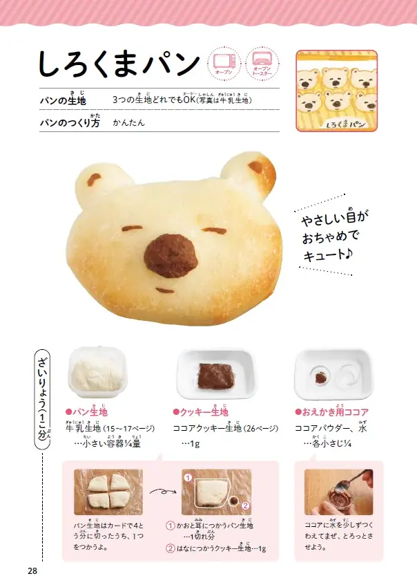 2度目の快挙 「パンどろぼう」シリーズのレシピ本、第12回料理レシピ本大賞【こどもの本賞】受賞！ 画像 3