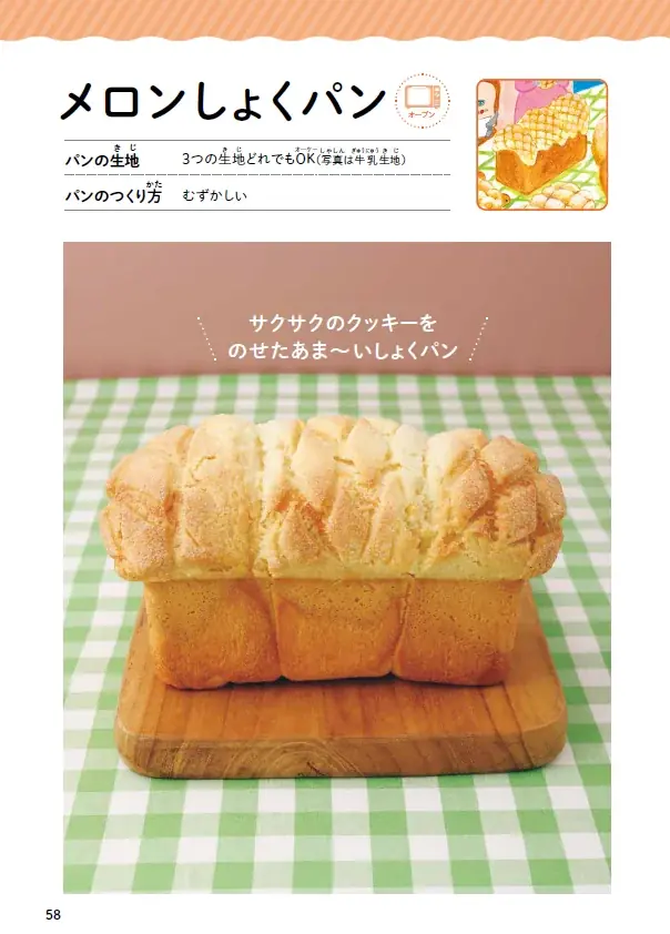 2度目の快挙 「パンどろぼう」シリーズのレシピ本、第12回料理レシピ本大賞【こどもの本賞】受賞！ 画像 4