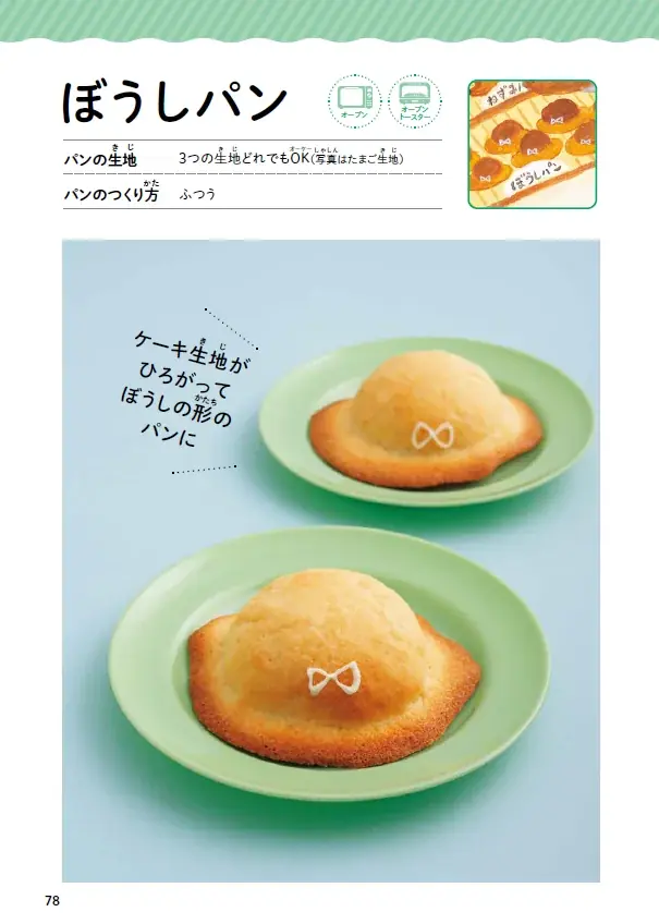 2度目の快挙 「パンどろぼう」シリーズのレシピ本、第12回料理レシピ本大賞【こどもの本賞】受賞！ 画像 5