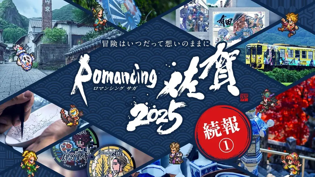 ロマンシング佐賀2025が10月25日開幕　ツアーや絵付け詳細発表