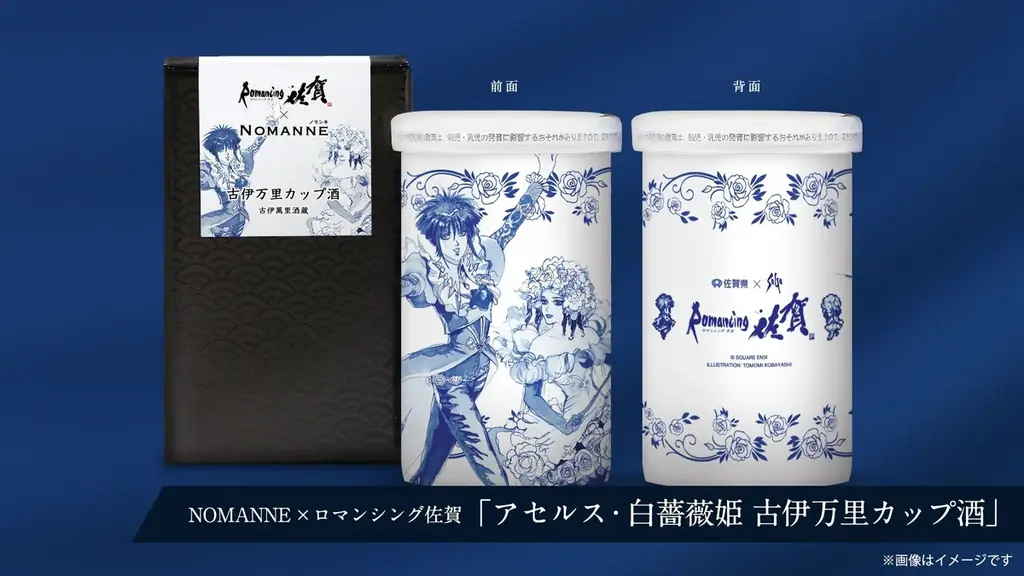 『ロマンシング佐賀2025』続報①　ロマ佐賀ツアー、絵付け体験、企画展、佐賀バルーナーズコラボなど詳細発表！ 画像 11