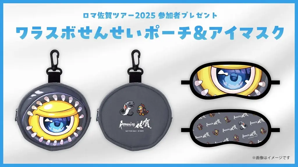 『ロマンシング佐賀2025』続報①　ロマ佐賀ツアー、絵付け体験、企画展、佐賀バルーナーズコラボなど詳細発表！ 画像 3
