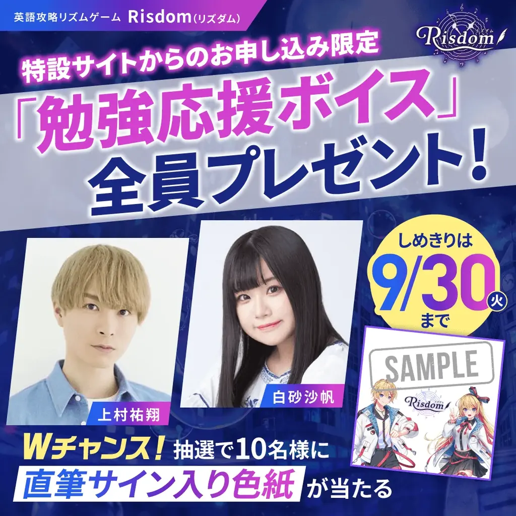ゲーム型英語学習アプリ『リズダム』50万DL突破＆1.5周年記念イベントを9月30日まで開催 画像 3