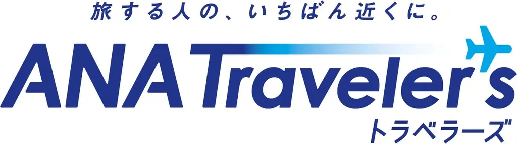 ANA主催 羽田格納庫プライベートツアー 11月2日・3日開催