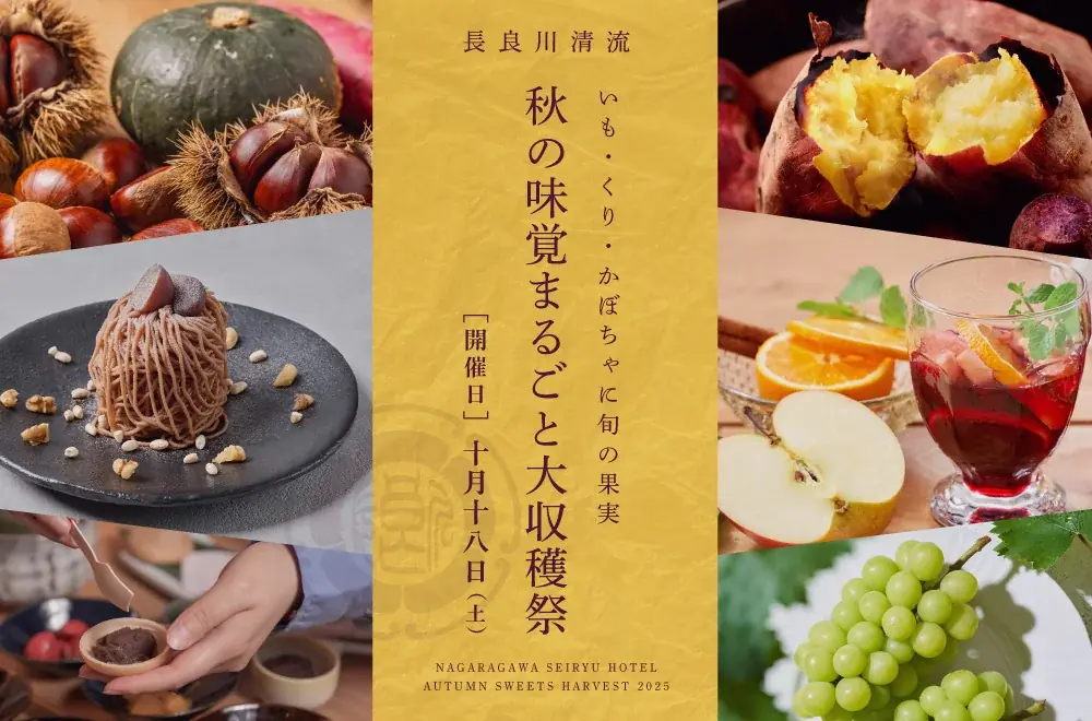 10月18日開催 長良川清流ホテルの秋の味覚ビュッフェ