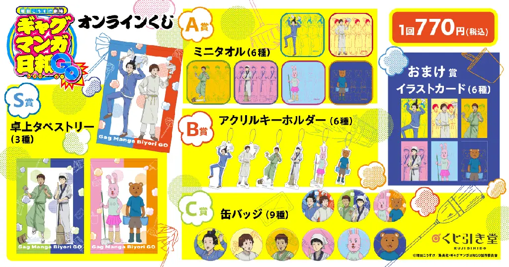 TVアニメ『増田こうすけ劇場 ギャグマンガ日和GO』オンラインくじが登場！ 画像 2