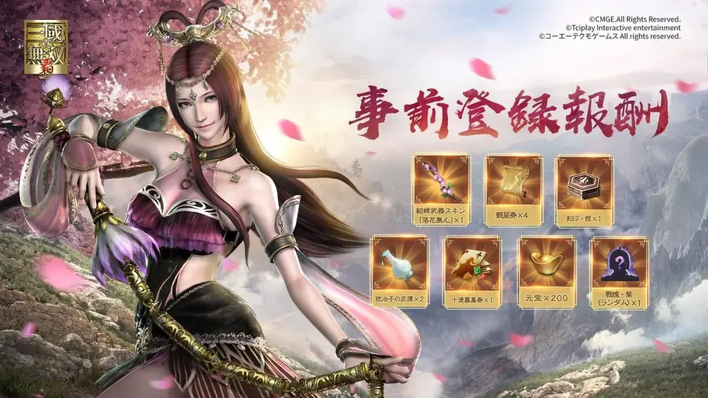 『真・三國無双 覇』、9月11日正式サービス開始！限定武器スキンなど豪華な事前登録特典を配布！リリース記念イベント多数開催！「SSR関羽」や「SSR馬超」を無料で獲得可能 画像 3