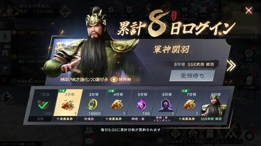 『真・三國無双 覇』、9月11日正式サービス開始！限定武器スキンなど豪華な事前登録特典を配布！リリース記念イベント多数開催！「SSR関羽」や「SSR馬超」を無料で獲得可能 画像 4
