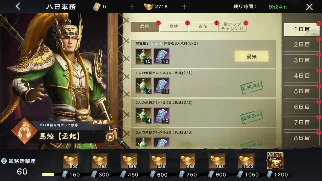 『真・三國無双 覇』、9月11日正式サービス開始！限定武器スキンなど豪華な事前登録特典を配布！リリース記念イベント多数開催！「SSR関羽」や「SSR馬超」を無料で獲得可能 画像 5